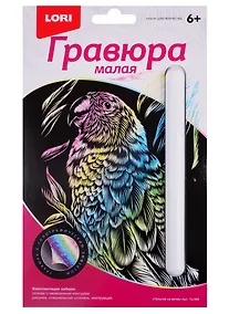 Купить Гравюра малая Lori Попугай на ветке — Фото №1