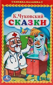 Купить Сказки. Книжка-Малышка. — Фото №1