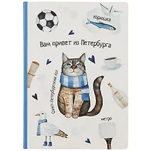 Купить Блокнот СПб Вам привет из Петербурга — Фото №1
