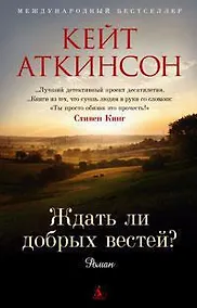 Купить Ждать ли добрых вестей? — Фото №1