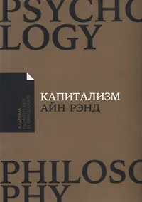 Купить Капитализм: Незнакомый идеал — Фото №1