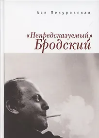 Купить "Непредсказуемый" Бродский (из цикла "Laterna Magica") — Фото №1