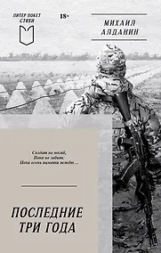 Купить Последние три года — Фото №1