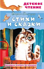 Купить Стихи и сказки — Фото №1