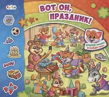 Купить Вот он, праздник! — Фото №1