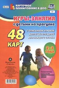 Купить Игры-занятия с дет. на прогулке (2-3г.) 48 к. (мКП вДОО) (ФГОС ДО) Виноградова (листы) (Н-441) (упаковка) — Фото №1