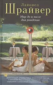 Купить Мир до и после дня рождения — Фото №1