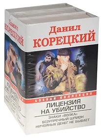 Купить Лицензия на убийство — Фото №1