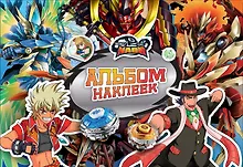 Купить Инфинити Надо. Альбом наклеек — Фото №1