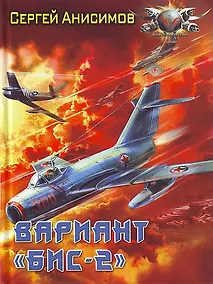 Купить Вариант "Бис-2" — Фото №1