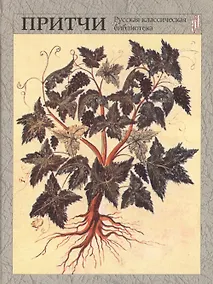 Купить Притчи — Фото №1