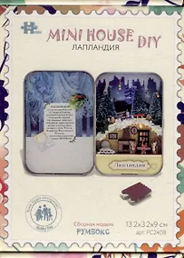 Купить MiniHouse DIY. Румбокс в шкатулке "Лапландия" (13,2х3,2х9см) — Фото №1
