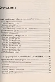 Купить 1C:Предприятие. Секреты программирования — Фото №1