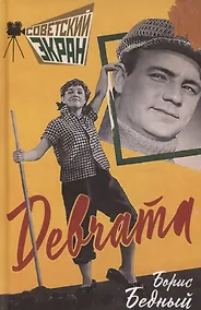 Купить Девчата — Фото №1