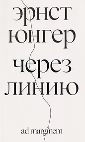 Купить Через линию — Фото №1