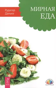 Купить Мирная еда — Фото №1