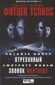 Купить Отрезанный — Фото №1