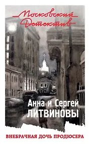 Купить Внебрачная дочь продюсера — Фото №1