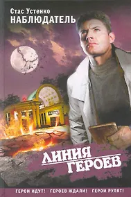 Купить Наблюдатель — Фото №1