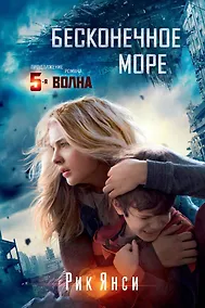 Купить Бесконечное море (кинообложка) — Фото №1