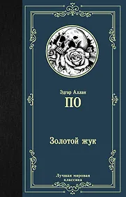 Купить Золотой жук — Фото №1