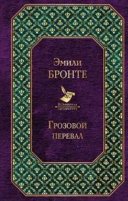 Купить Грозовой перевал — Фото №1