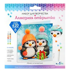 Купить Алмазная открытка "Привет из Антарктиды" — Фото №1