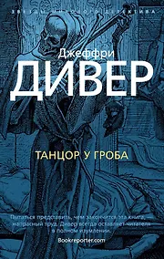 Купить Танцор у гроба — Фото №1