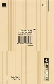Купить Русская смерть — Фото №1