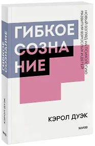 Купить Гибкое сознание — Фото №1