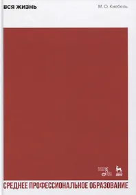 Купить Вся жизнь. Учебное пособие — Фото №1