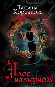 Купить Алое на черном — Фото №1