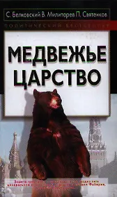 Купить Медвежье царство — Фото №1