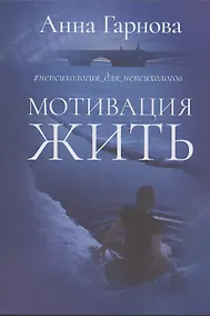 Купить Мотивация жить — Фото №1