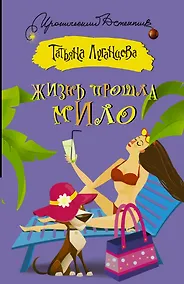 Купить ИД(м)Луганцева!!Жизнь прошла мило — Фото №1