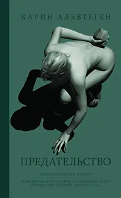 Купить Предательство — Фото №1