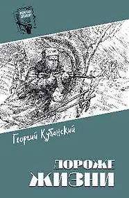 Купить Дороже жизни — Фото №1