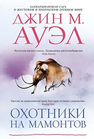 Купить Охотники на мамонтов — Фото №1