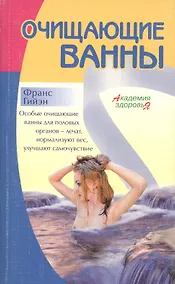 Купить Очищающие ванны — Фото №1