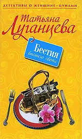 Купить Бестия высшего света — Фото №1
