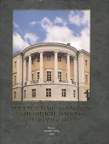 Купить Российская академия живописи ваяния и зодчества (супер) — Фото №1