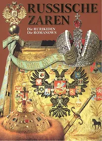 Купить Russische Zaren — Фото №1