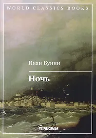 Купить Ночь — Фото №1