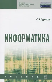 Купить Информатика — Фото №1