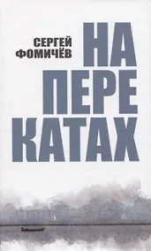 Купить На перекатах — Фото №1