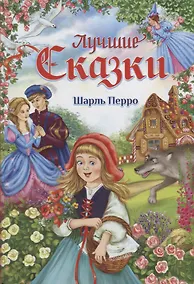 Купить Лучшие сказки — Фото №1