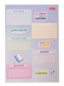 Купить Наклейки для тетрадей "Предметные", 20шт., п/п — Фото №1