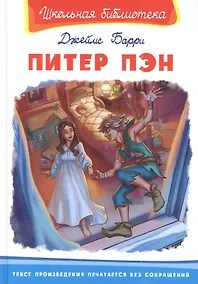 Купить Питер Пэн — Фото №1