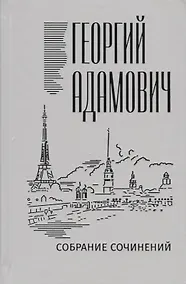 Купить Собрание сочинений в 18 томах. Том 11. Литература и жизнь ("Русская мысль": 1955-1972) — Фото №1