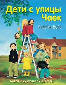 Купить Дети с улицы Чаек (выпуск 1) — Фото №1